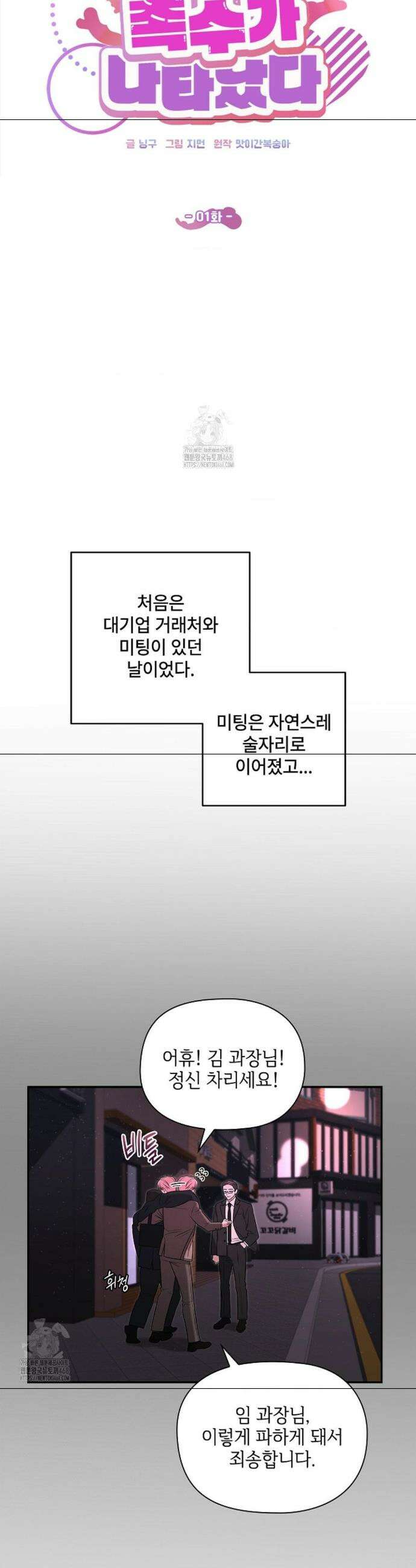 어느 날 촉수가 나타났다 1화 7