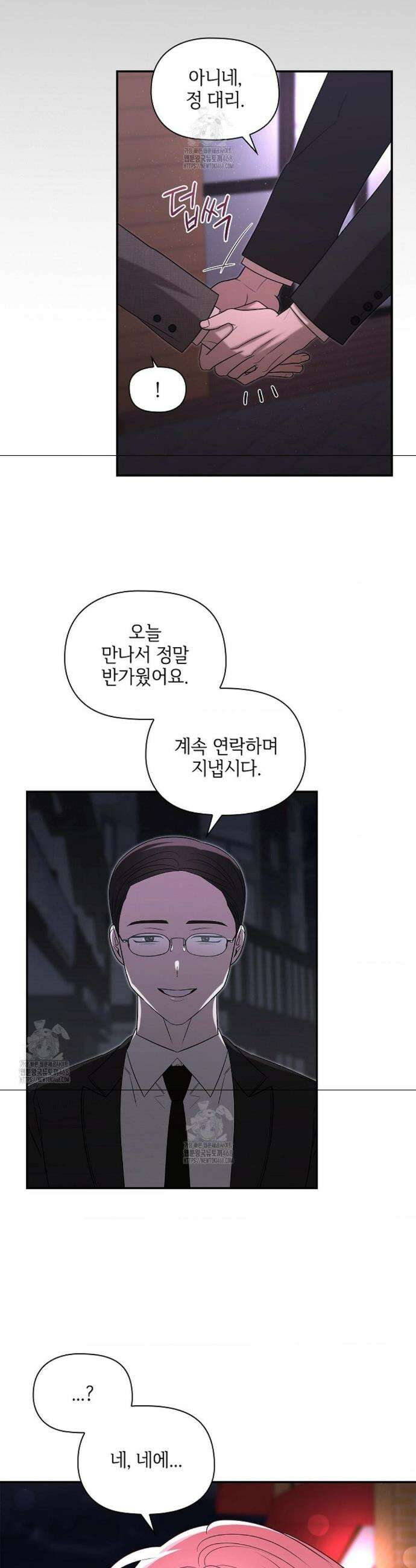 어느 날 촉수가 나타났다 1화 8