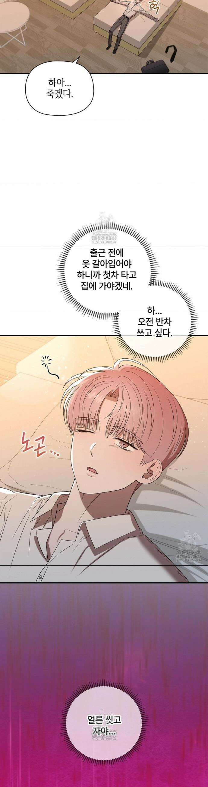 어느 날 촉수가 나타났다 1화 10