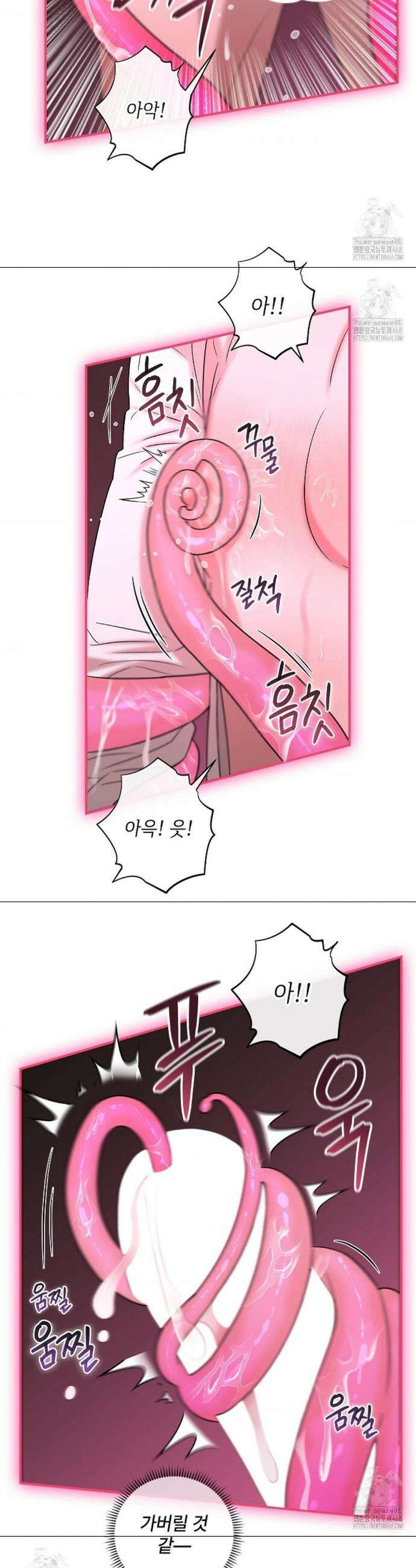 어느 날 촉수가 나타났다 1화 15