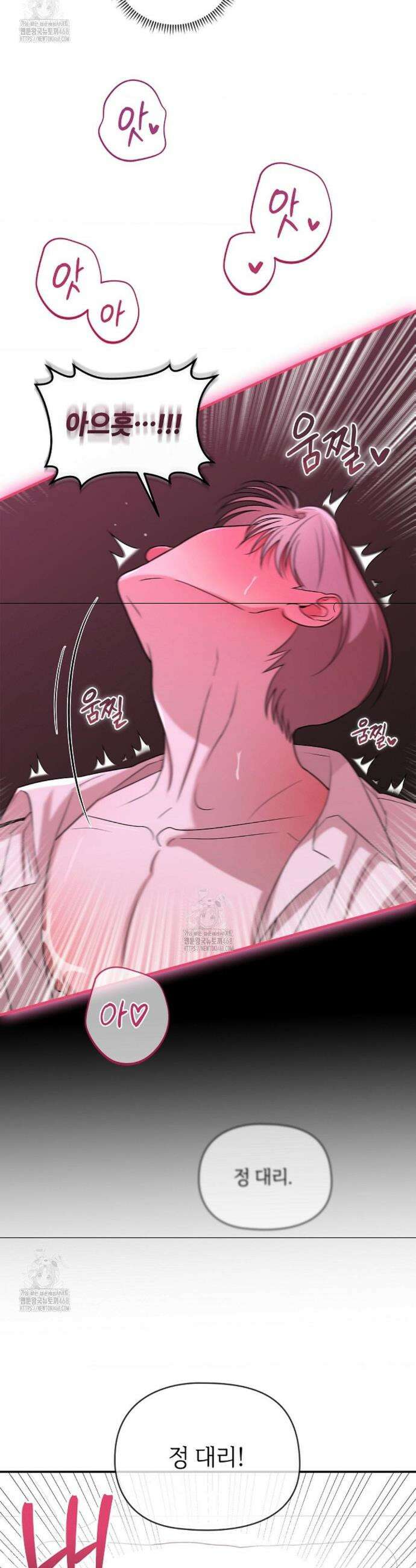 어느 날 촉수가 나타났다 1화 16