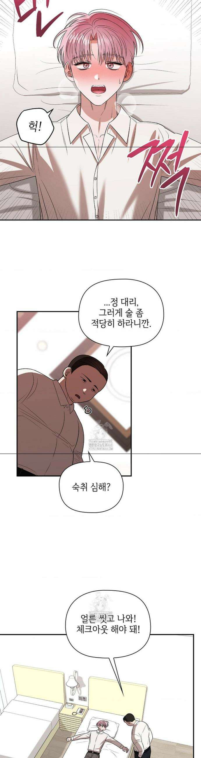 어느 날 촉수가 나타났다 1화 17
