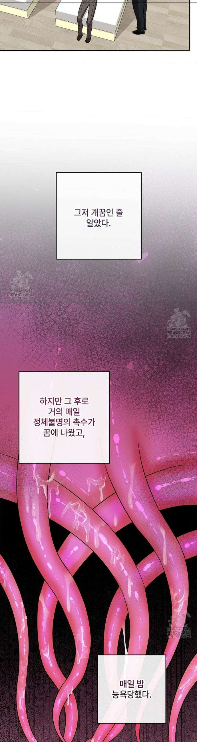 어느 날 촉수가 나타났다 1화 18