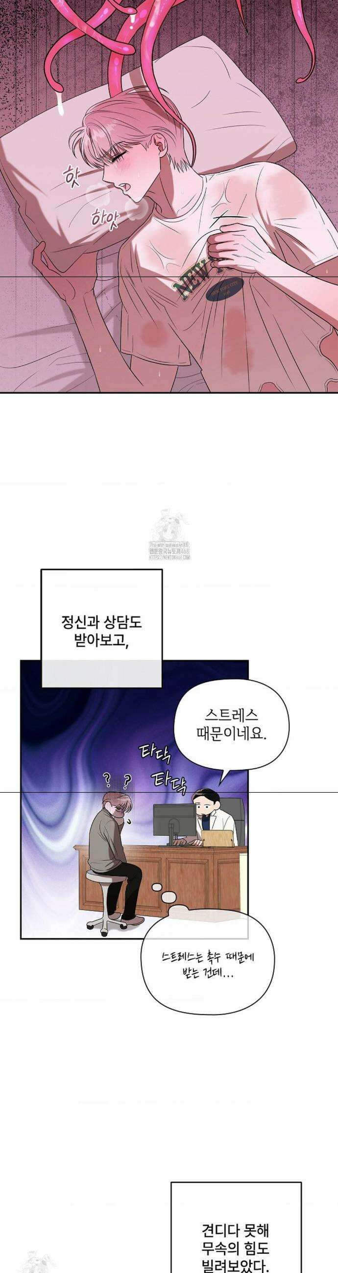 어느 날 촉수가 나타났다 1화 19