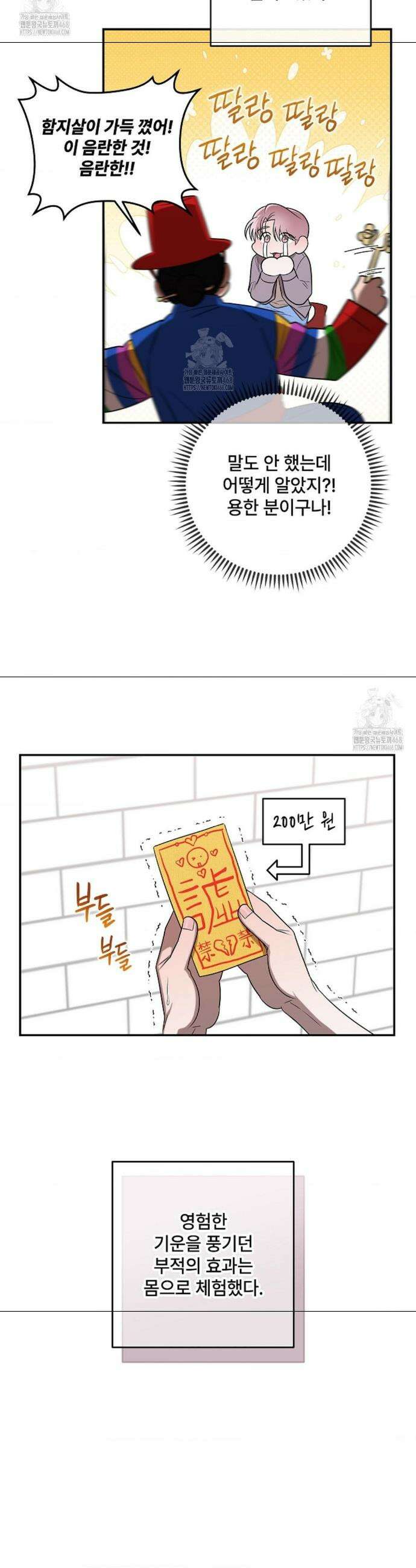 어느 날 촉수가 나타났다 1화 20