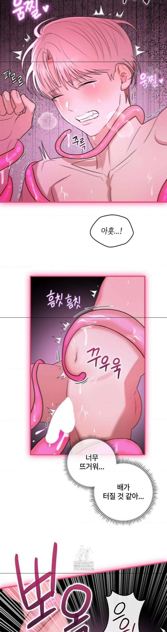 어느 날 촉수가 나타났다 1화 26