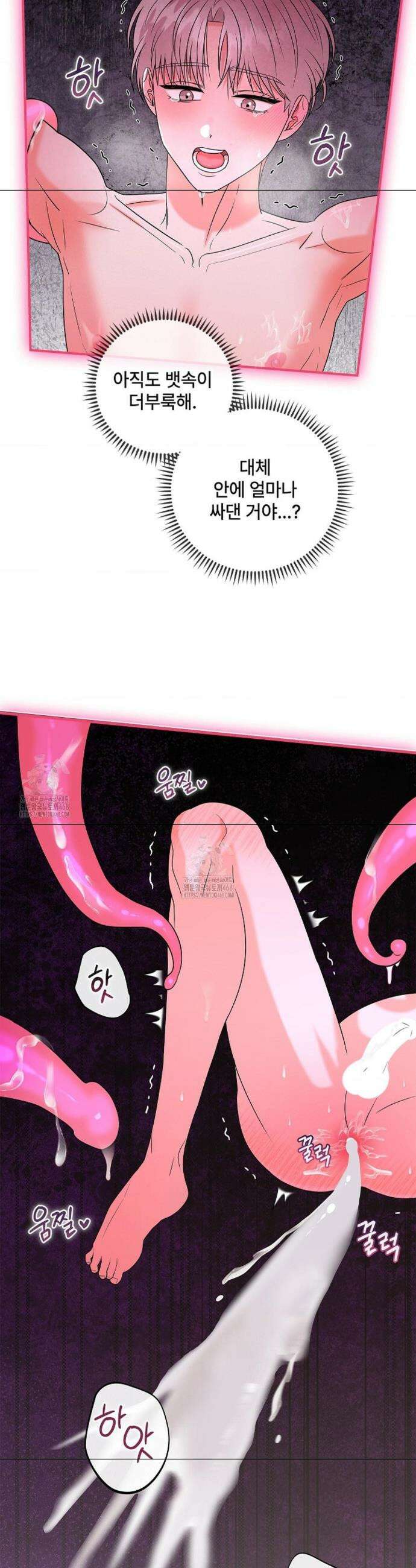 어느 날 촉수가 나타났다 1화 28