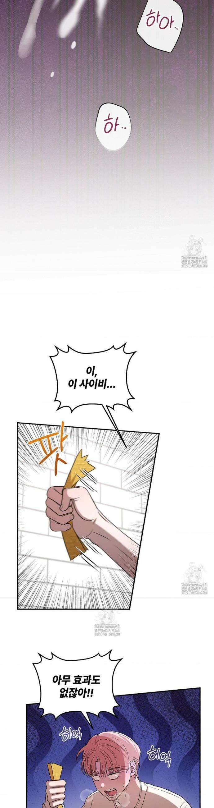어느 날 촉수가 나타났다 1화 29