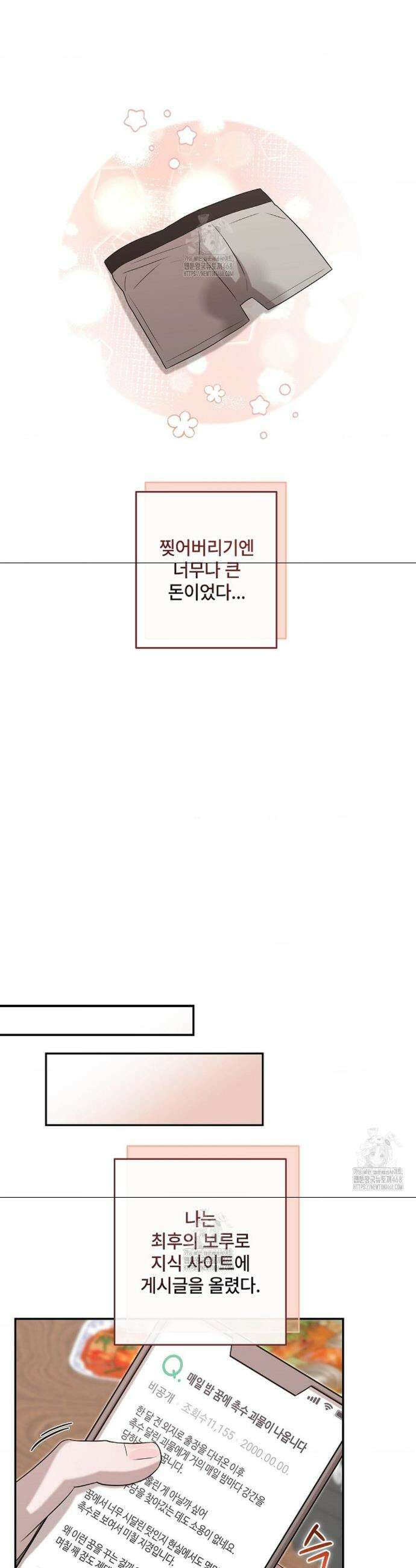 어느 날 촉수가 나타났다 1화 31