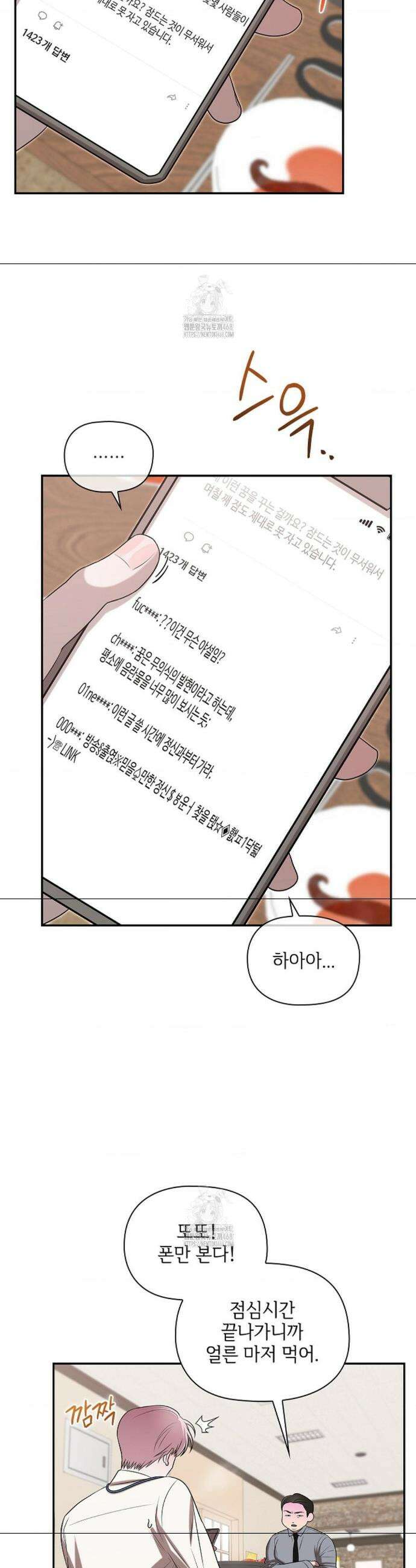 어느 날 촉수가 나타났다 1화 32