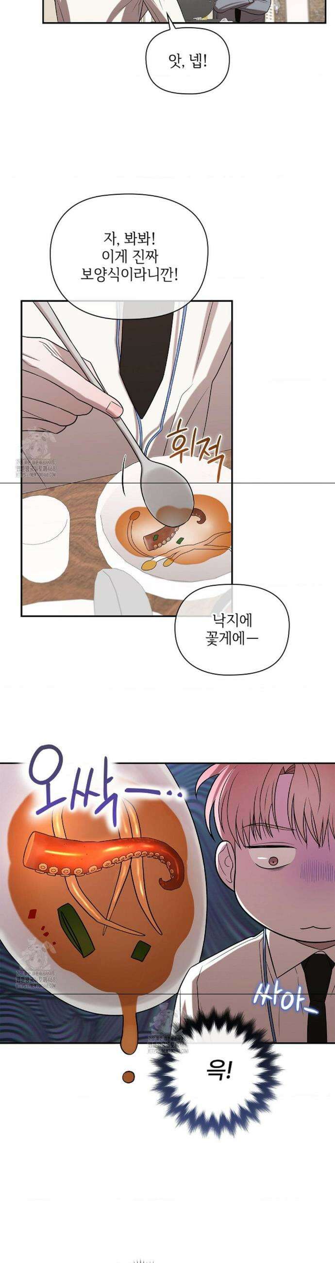 어느 날 촉수가 나타났다 1화 33