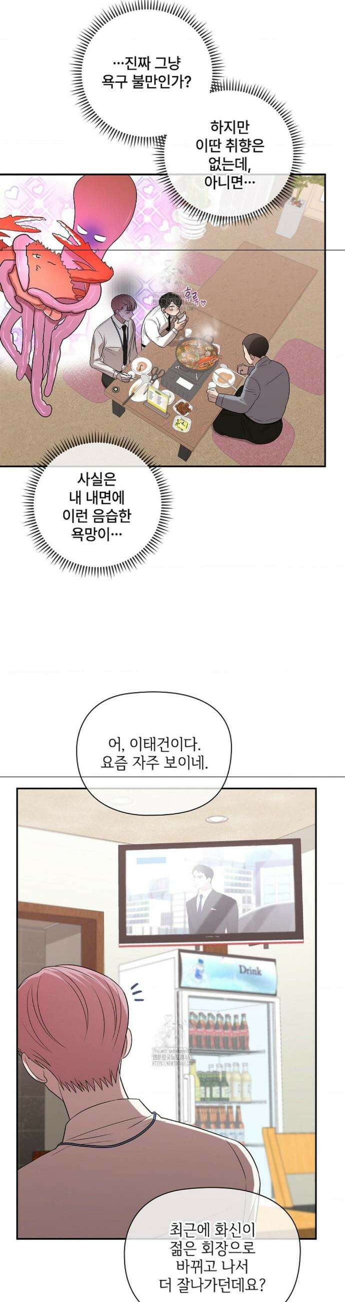 어느 날 촉수가 나타났다 1화 34