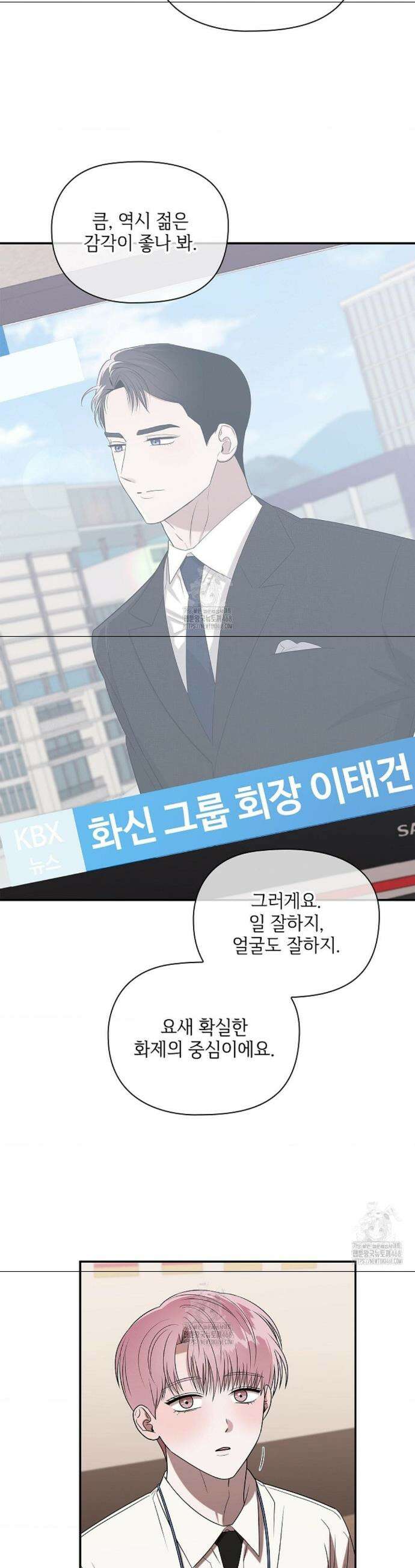 어느 날 촉수가 나타났다 1화 35