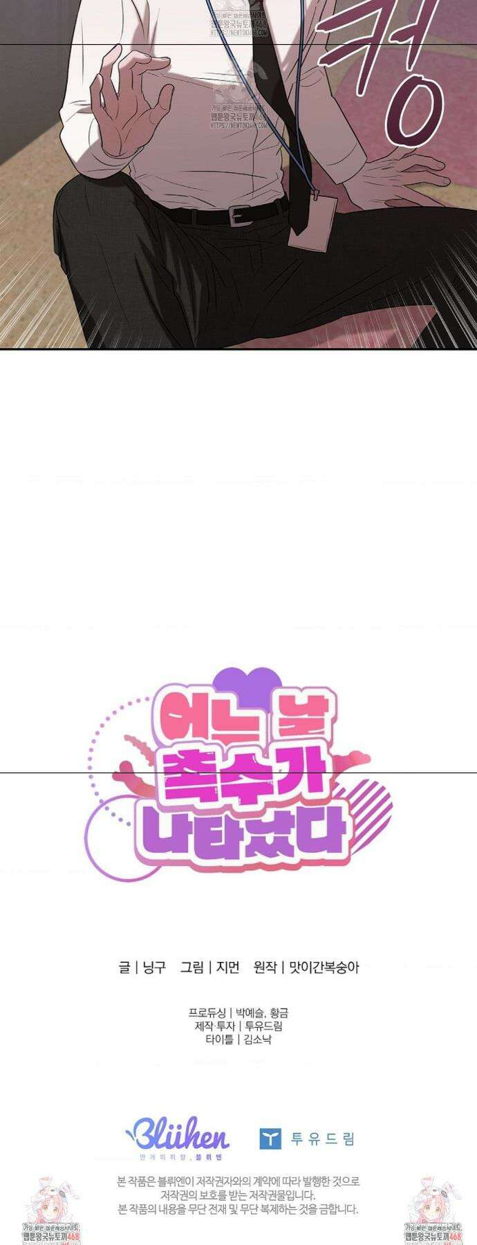 어느 날 촉수가 나타났다 1화 37