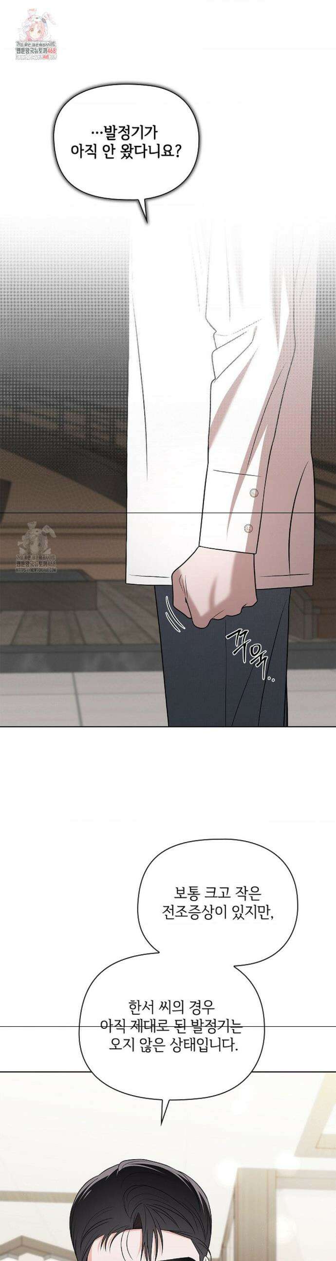 어느 날 촉수가 나타났다 9화 1