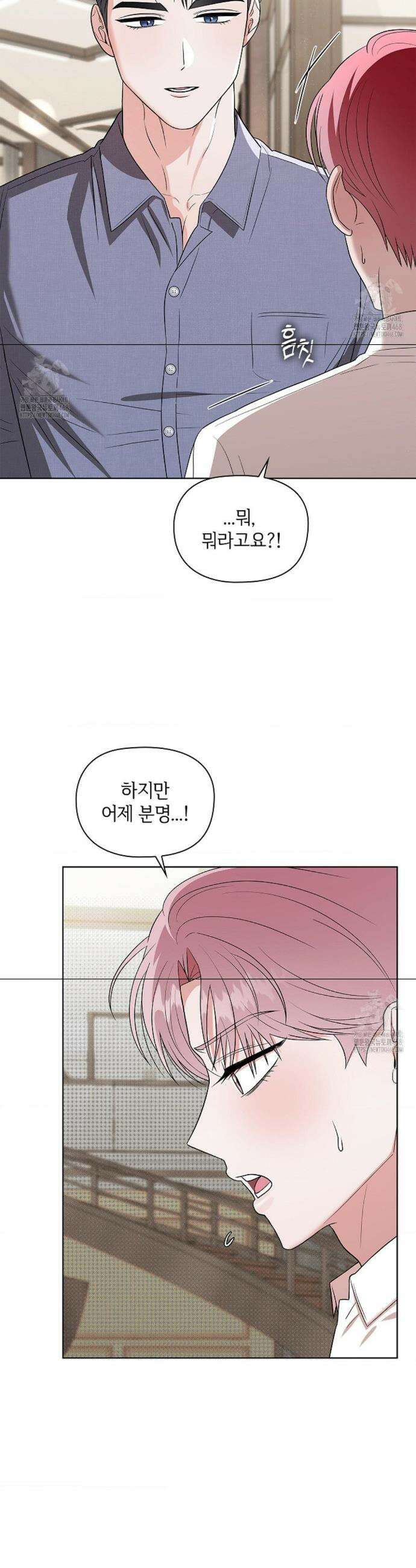 어느 날 촉수가 나타났다 9화 2