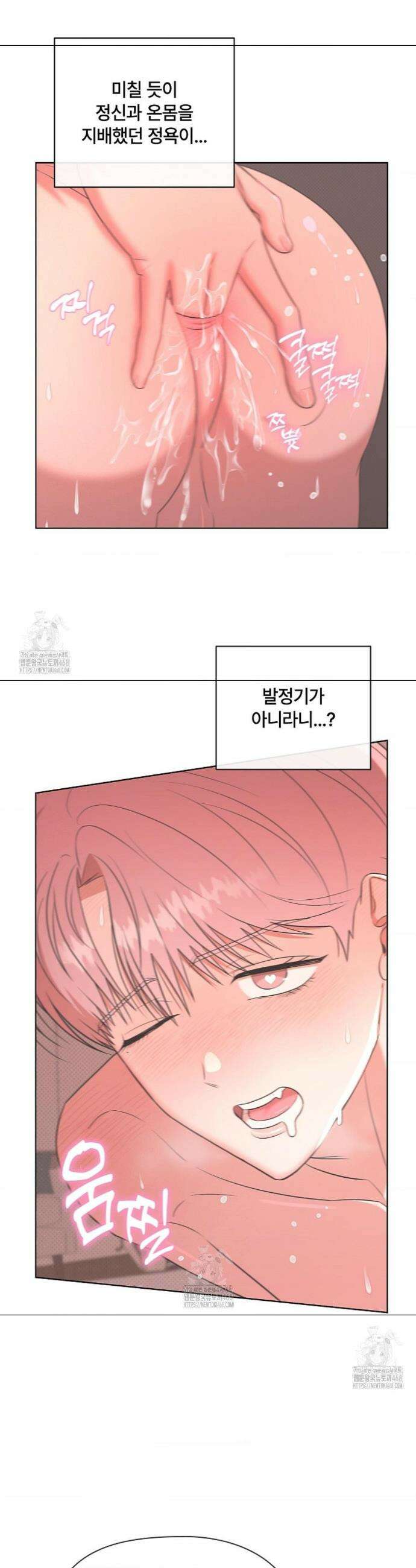 어느 날 촉수가 나타났다 9화 3