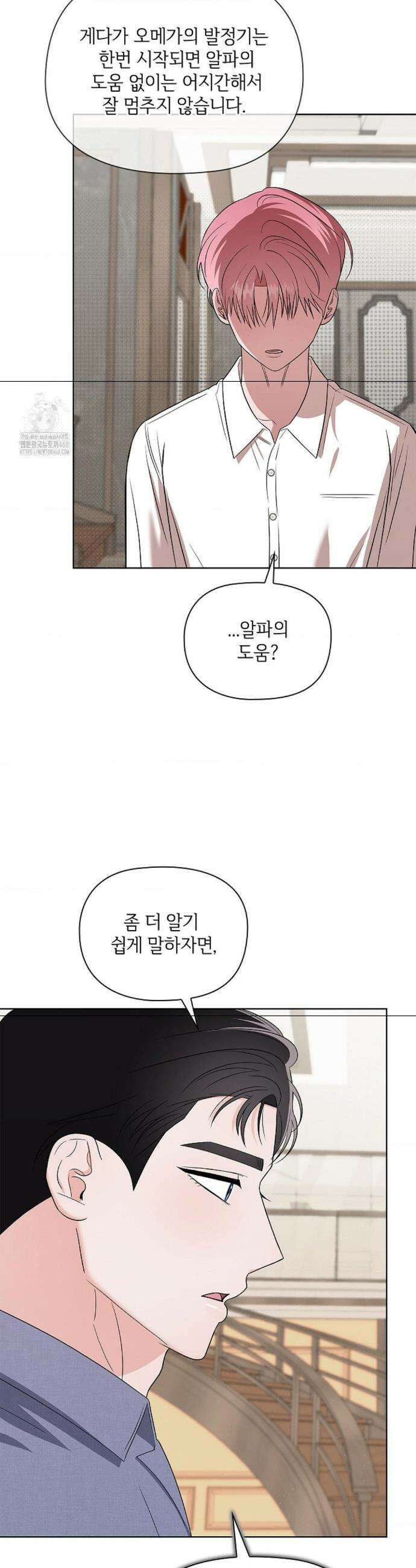 어느 날 촉수가 나타났다 9화 4