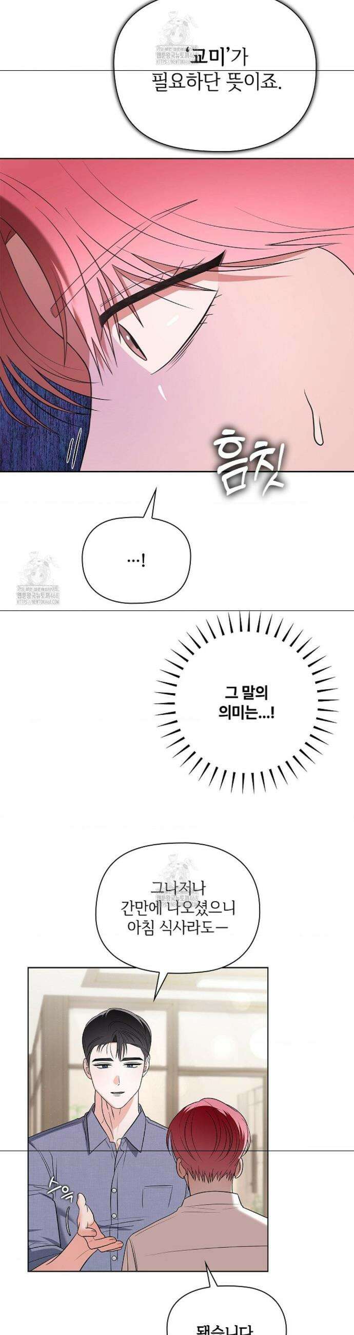 어느 날 촉수가 나타났다 9화 5
