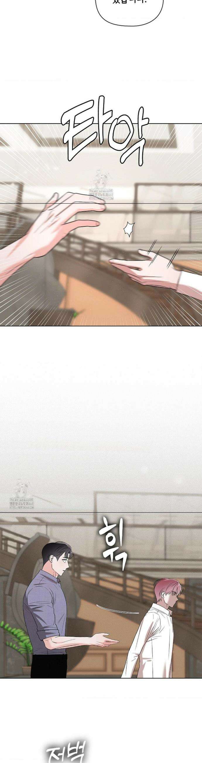 어느 날 촉수가 나타났다 9화 6