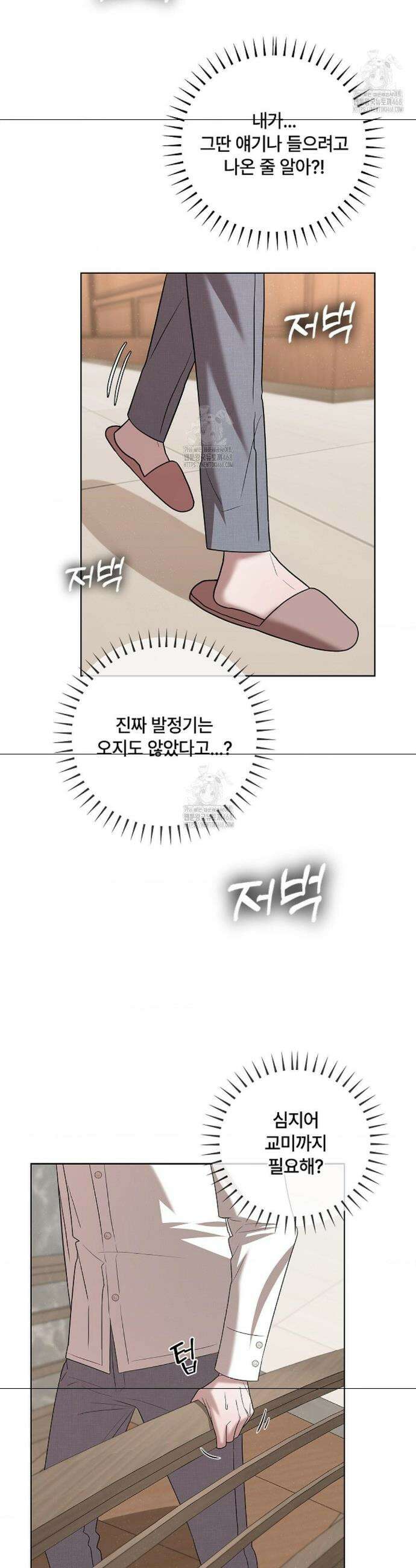 어느 날 촉수가 나타났다 9화 7