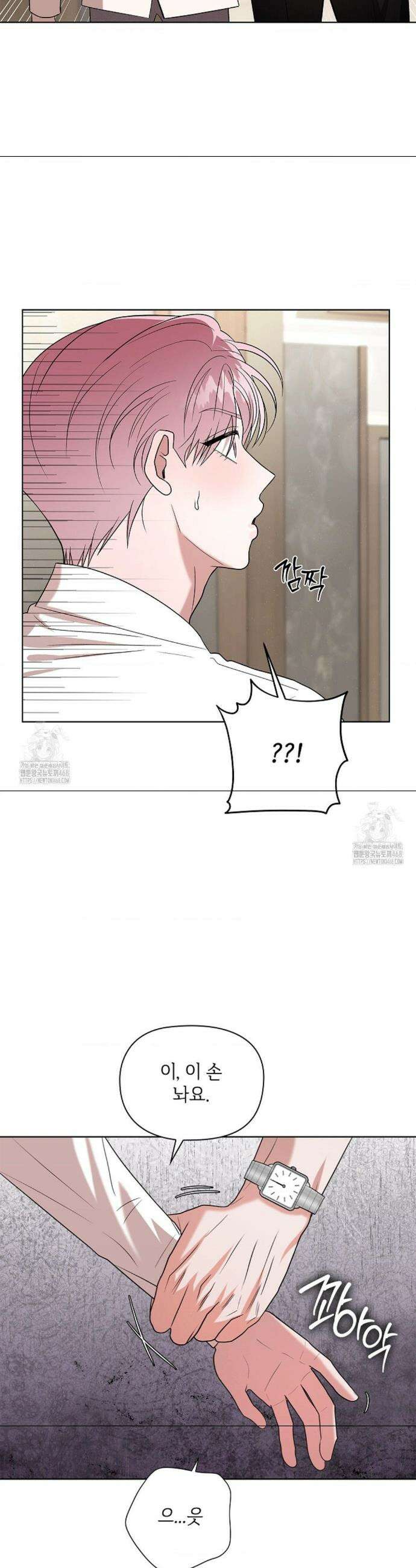 어느 날 촉수가 나타났다 9화 9