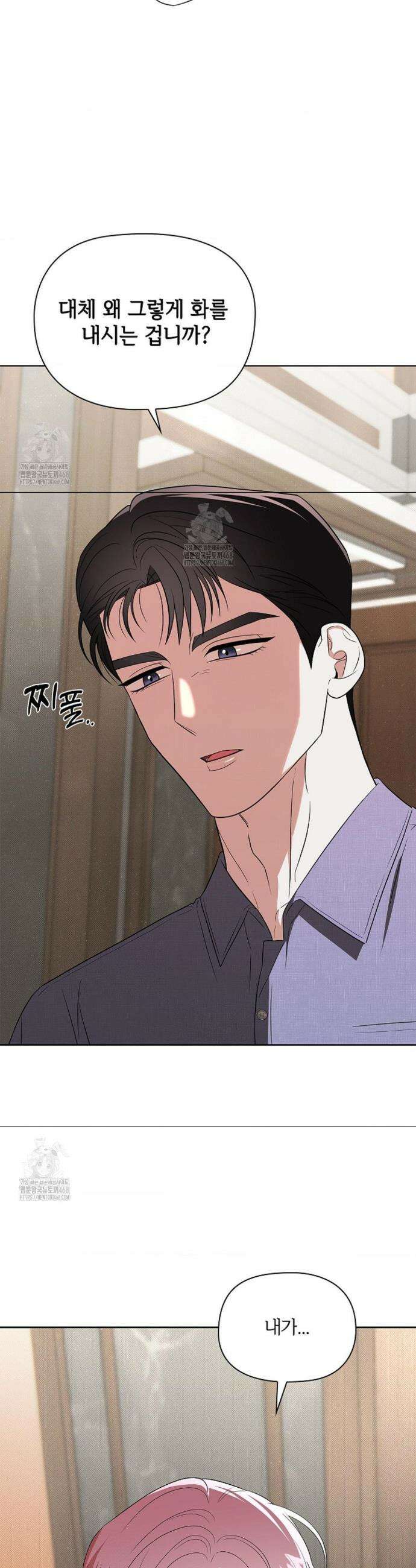 어느 날 촉수가 나타났다 9화 10