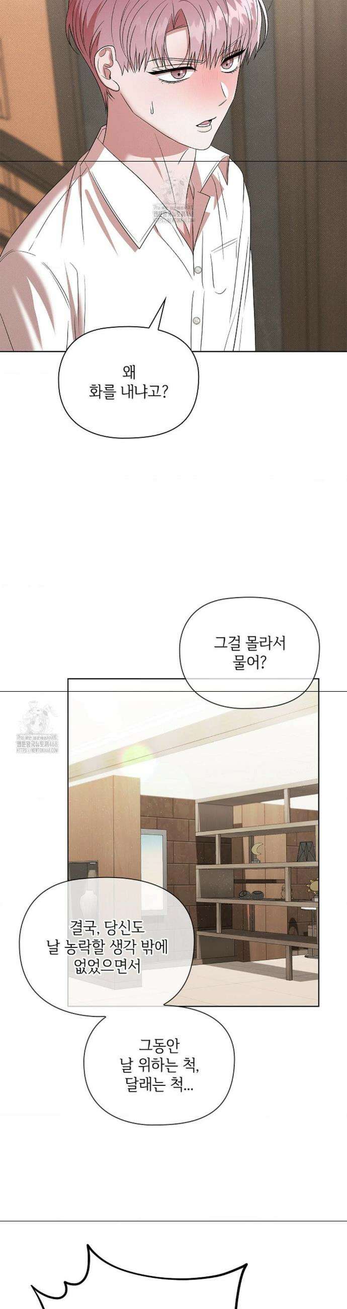 어느 날 촉수가 나타났다 9화 11