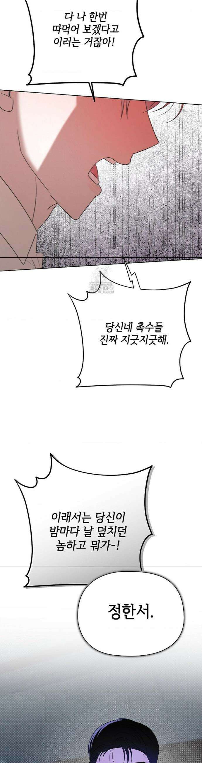 어느 날 촉수가 나타났다 9화 12