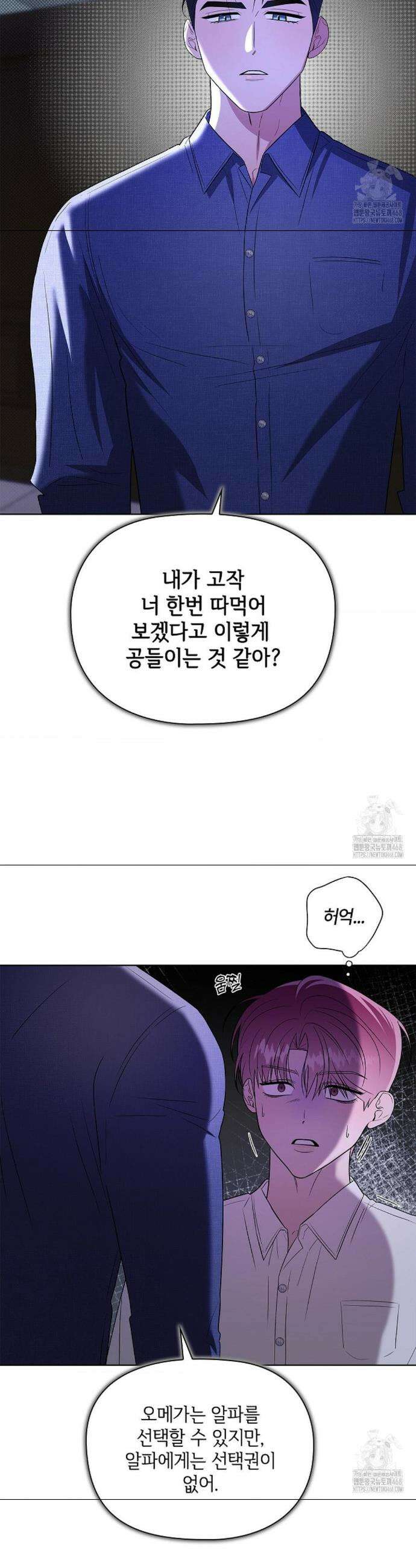 어느 날 촉수가 나타났다 9화 13