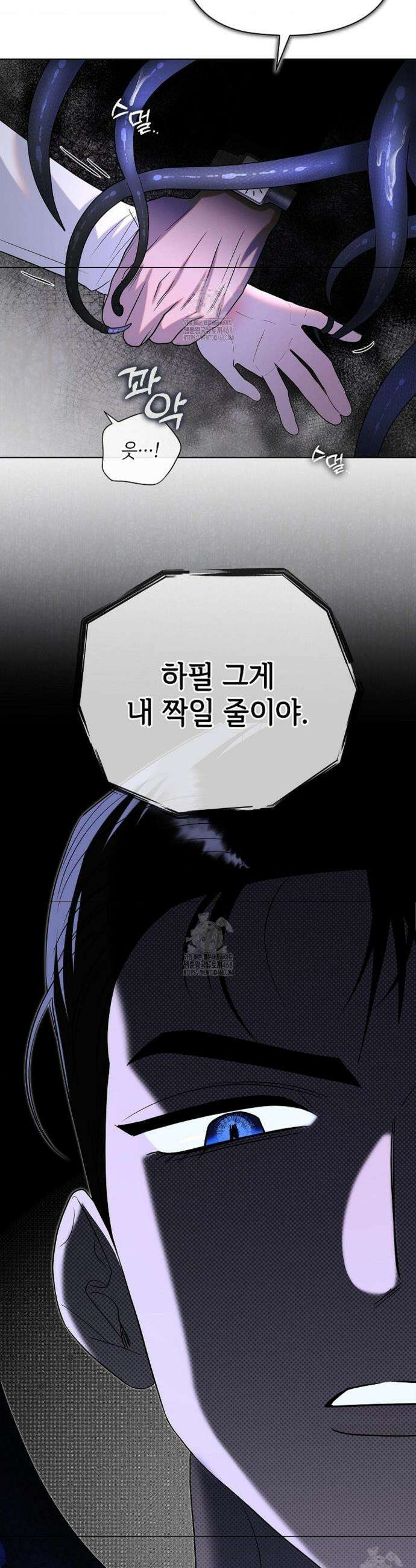 어느 날 촉수가 나타났다 9화 15