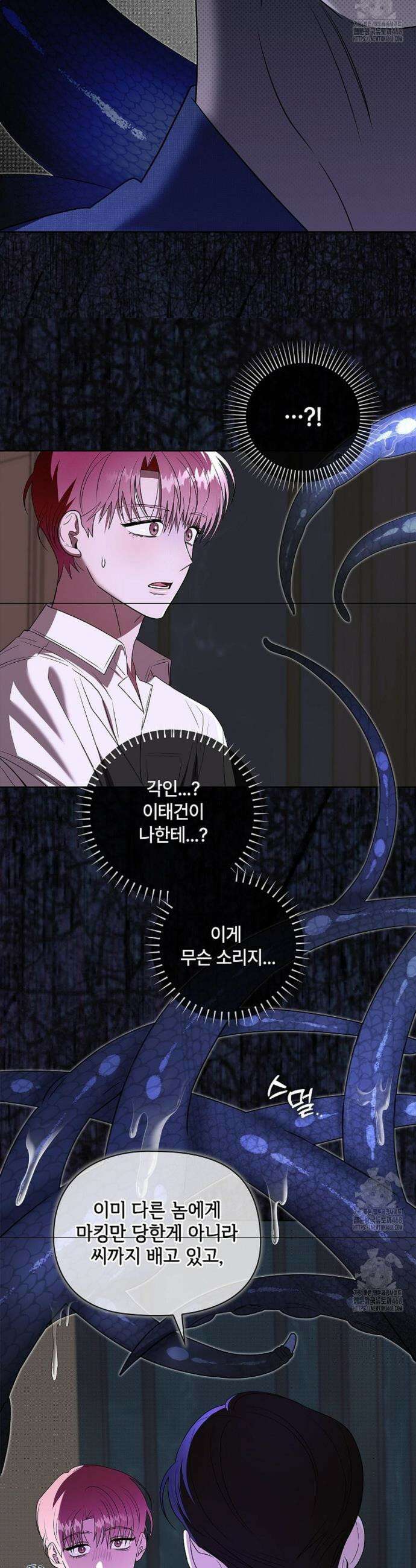 어느 날 촉수가 나타났다 9화 16