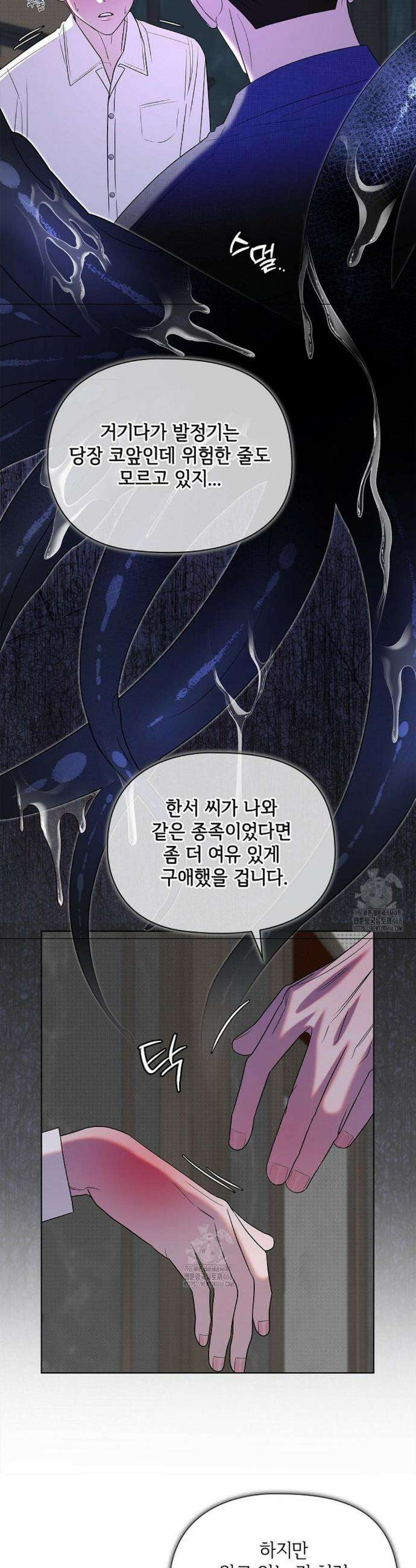 어느 날 촉수가 나타났다 9화 17