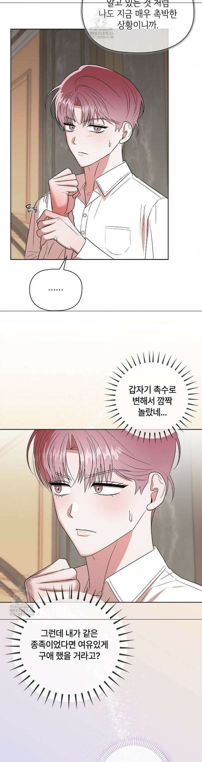 어느 날 촉수가 나타났다 9화 18