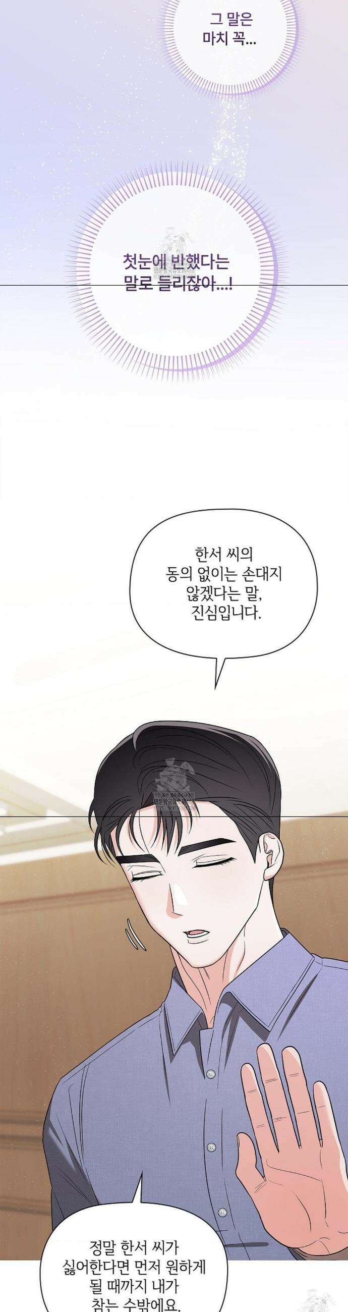 어느 날 촉수가 나타났다 9화 19
