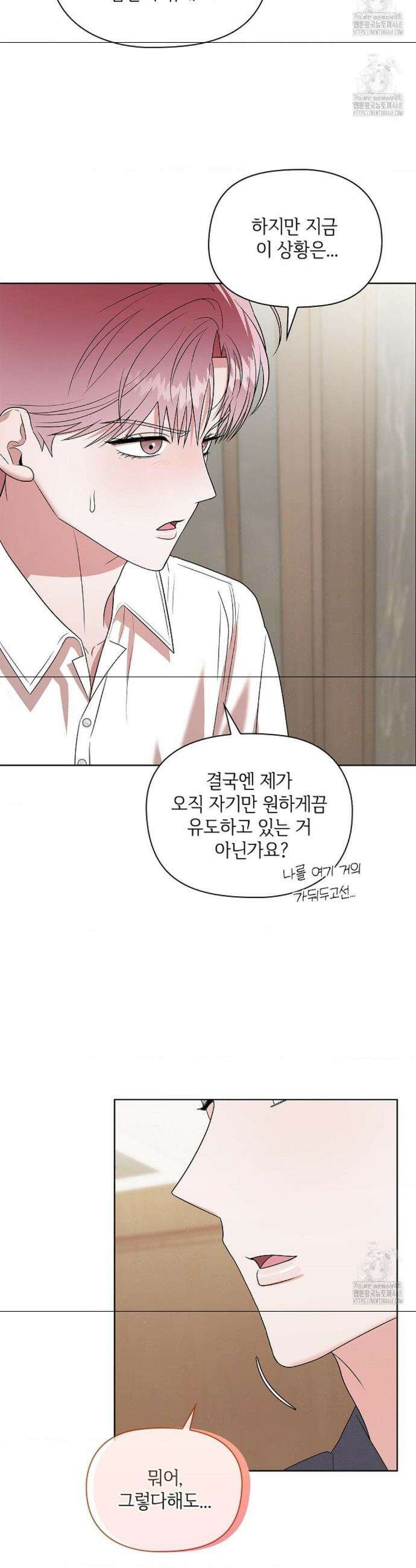 어느 날 촉수가 나타났다 9화 20