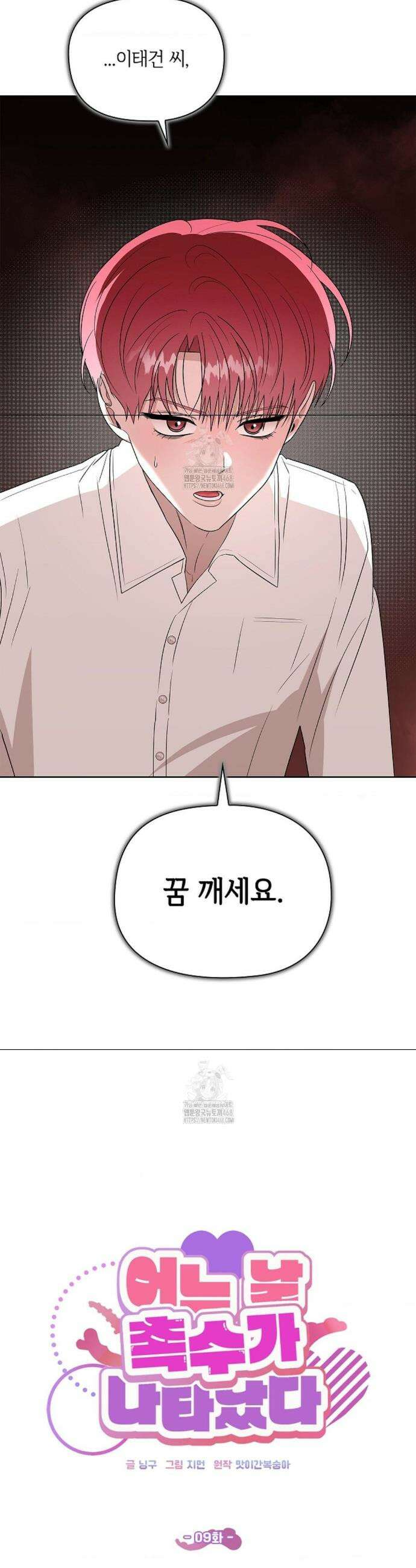 어느 날 촉수가 나타났다 9화 23
