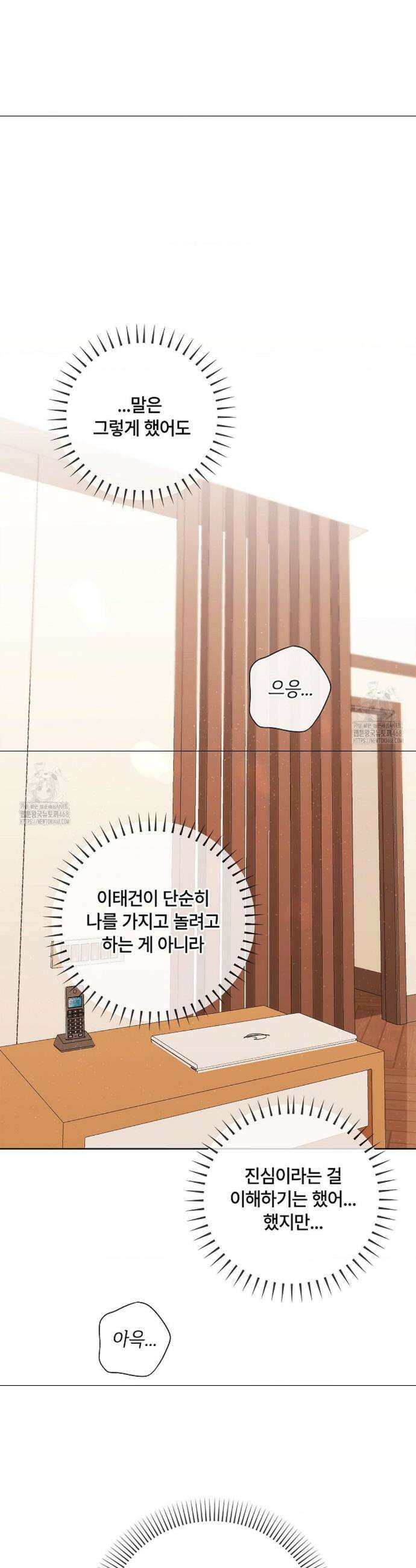 어느 날 촉수가 나타났다 9화 24