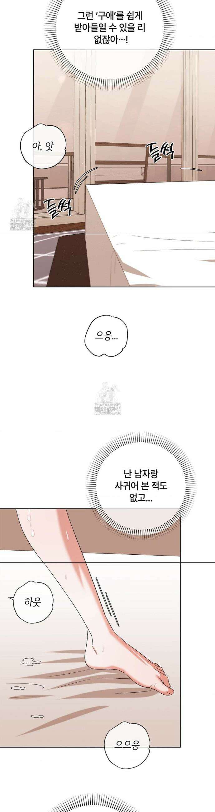 어느 날 촉수가 나타났다 9화 25