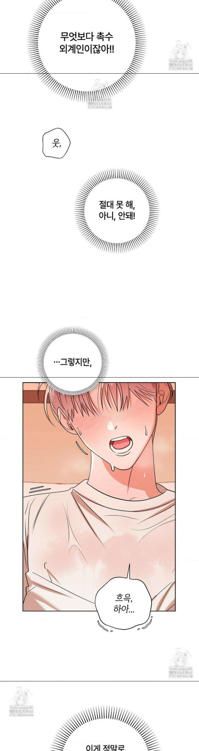 어느 날 촉수가 나타났다 9화 26