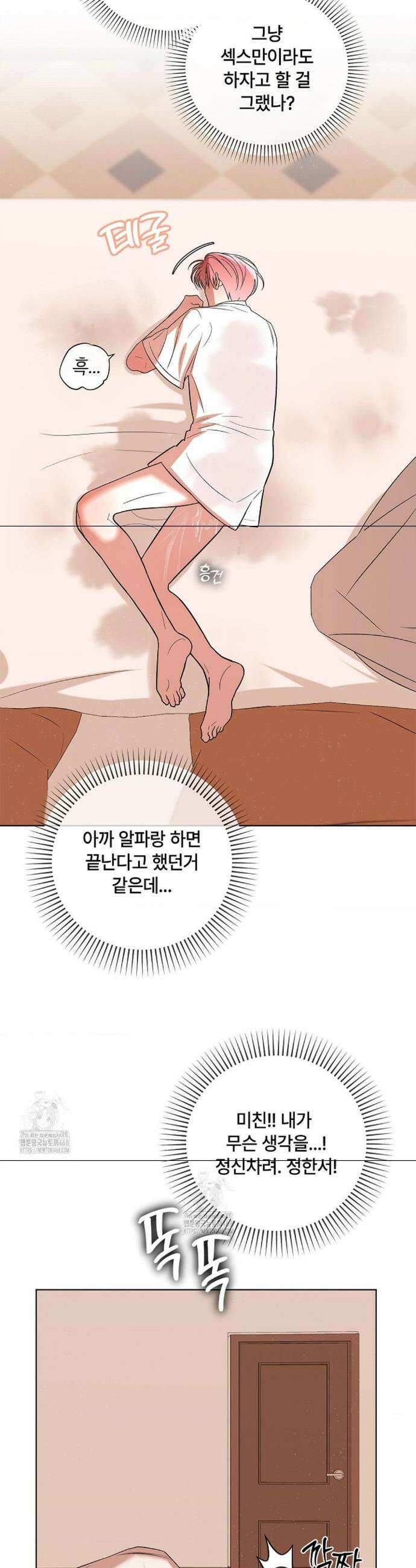 어느 날 촉수가 나타났다 9화 29