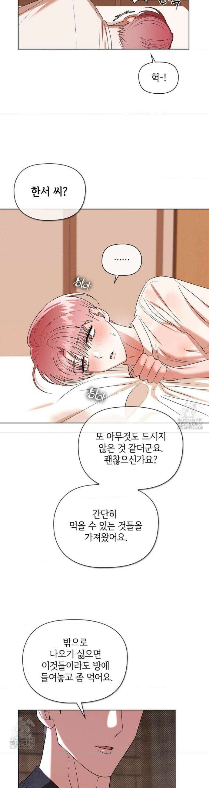 어느 날 촉수가 나타났다 9화 30
