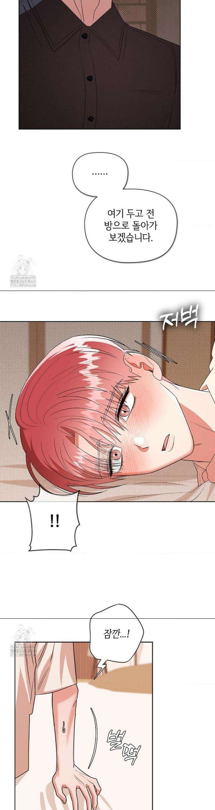 어느 날 촉수가 나타났다 9화 31
