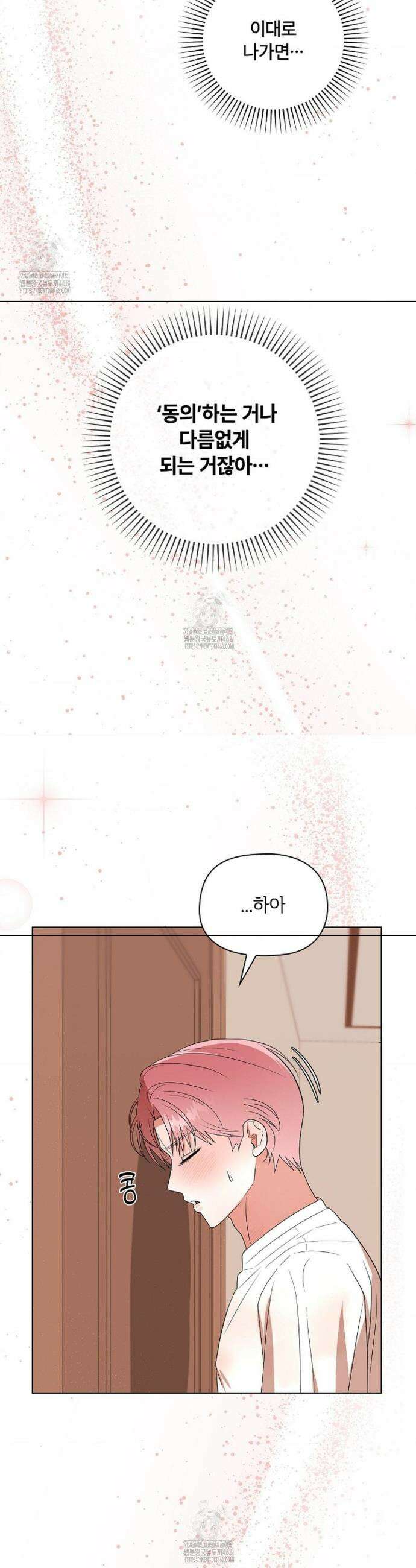 어느 날 촉수가 나타났다 9화 34