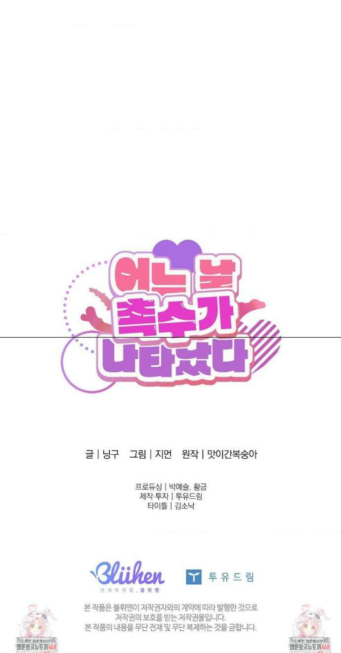 어느 날 촉수가 나타났다 9화 40