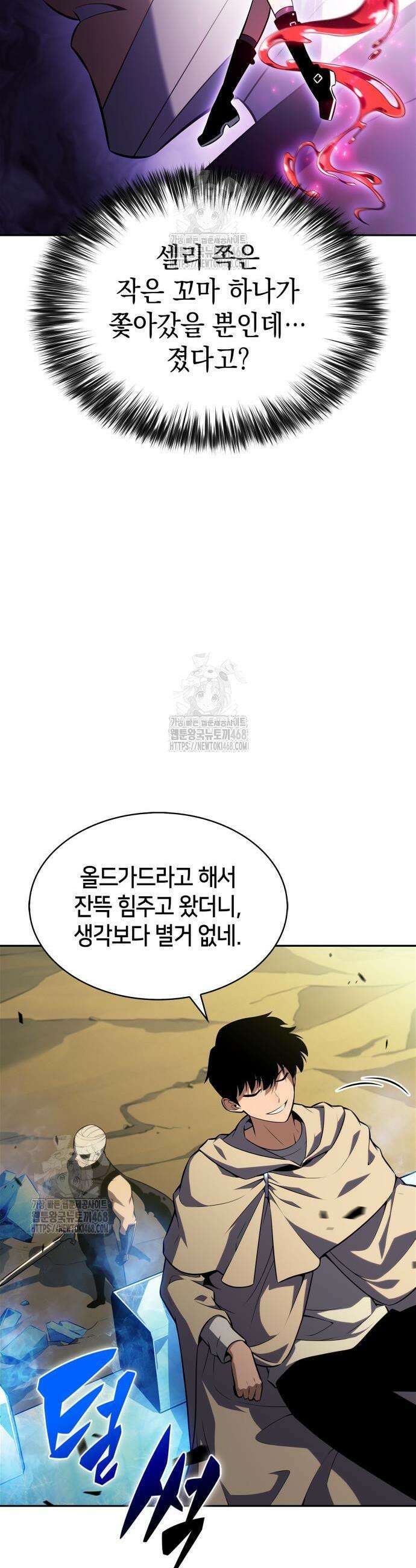나 혼자 만렙 뉴비 222화 4