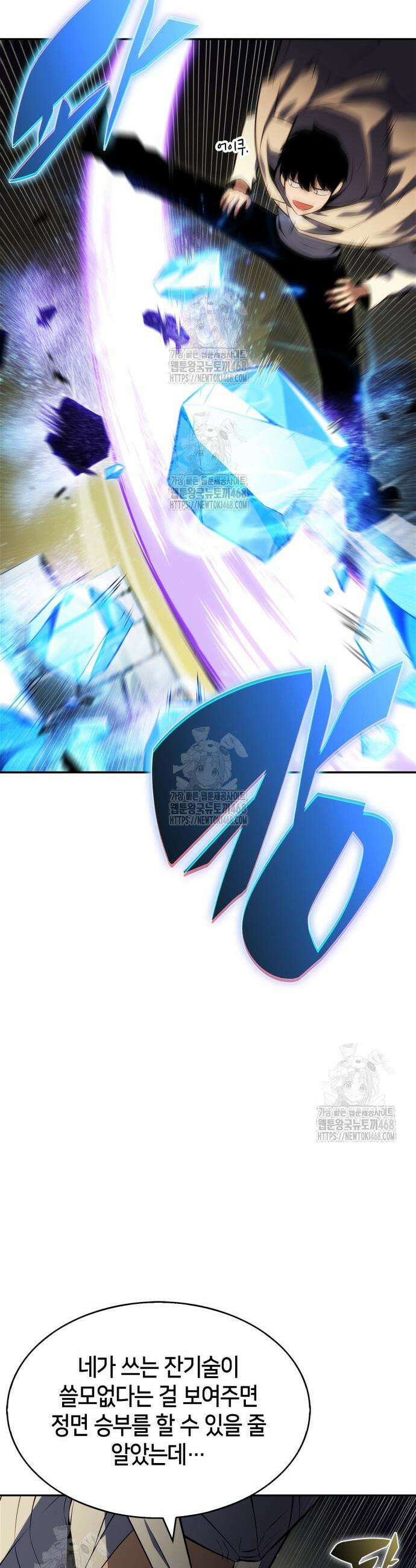 나 혼자 만렙 뉴비 222화 6