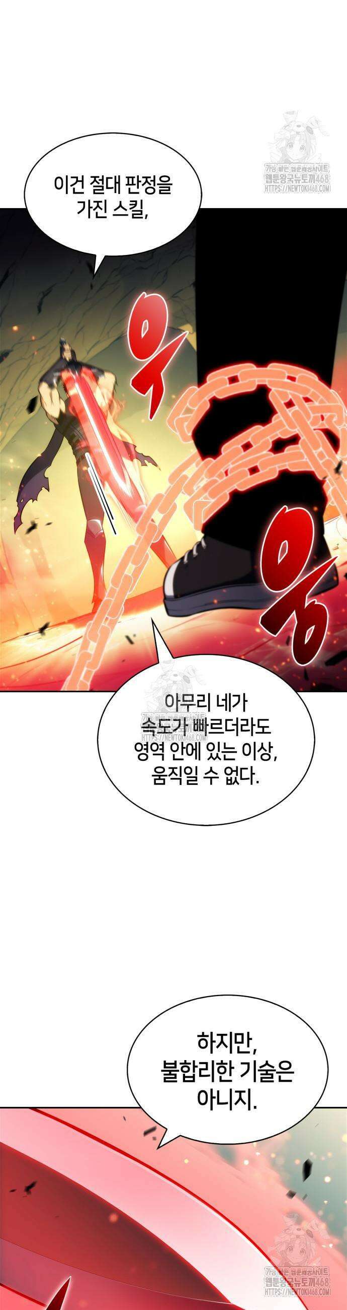 나 혼자 만렙 뉴비 222화 12