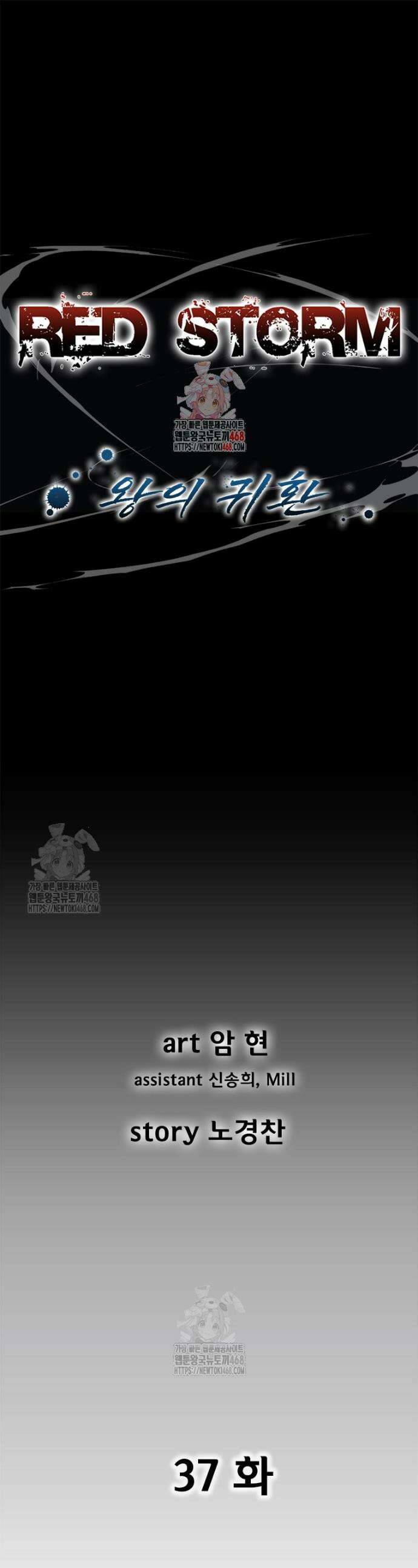 레드스톰 - 왕의 귀환 2부 37화 1