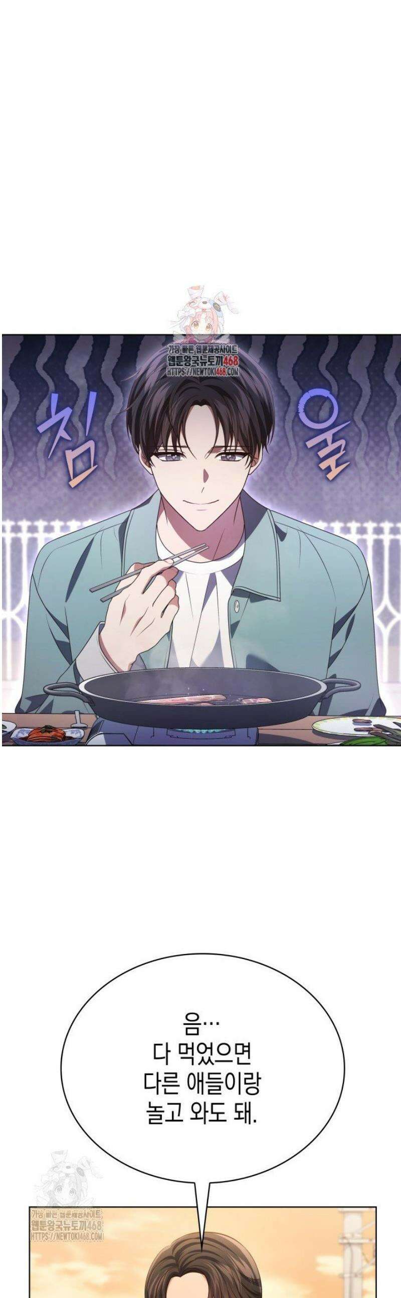 이번 생은 우주대스타 100화 1